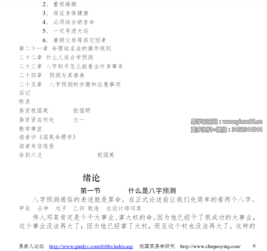 图片[7]-祝国英《国英命理学》第二版123页-真传国学