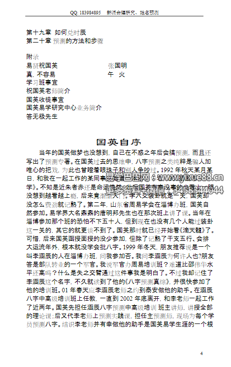 图片[4]-祝国英《国英命理学》125页-真传国学