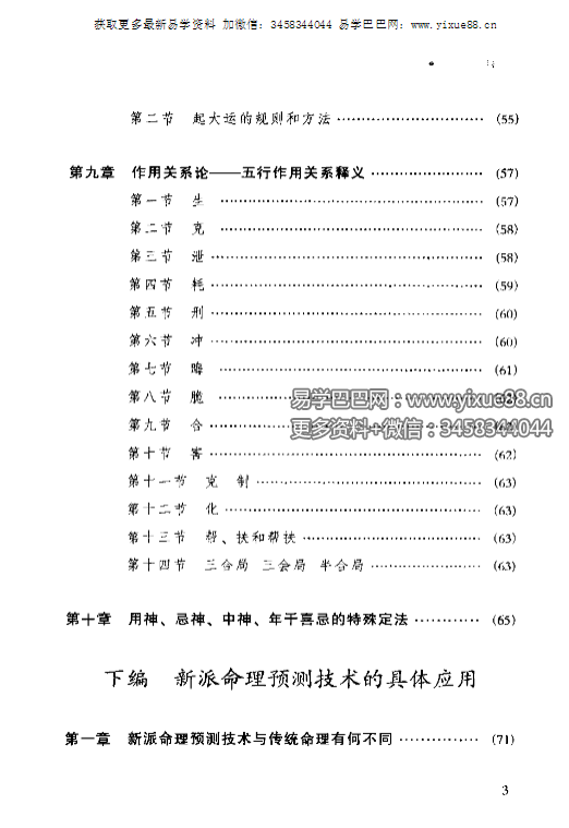 图片[4]-祝国英《新派命理简论》259页-真传国学
