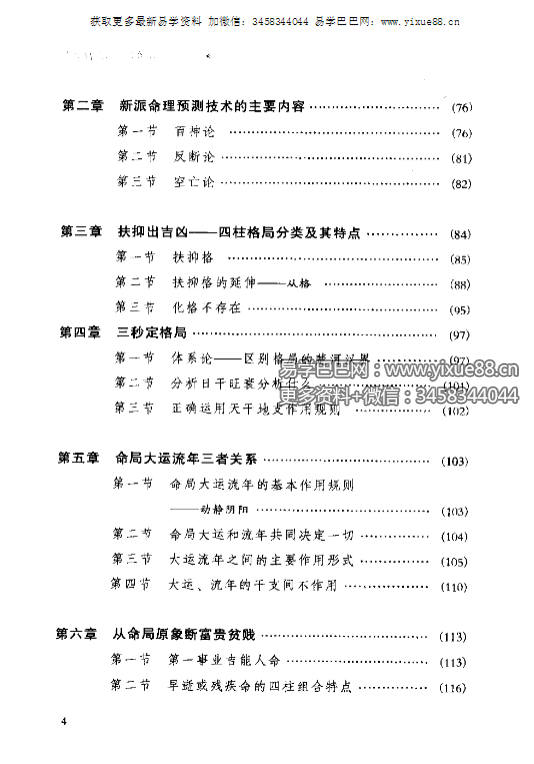图片[5]-祝国英《新派命理简论》259页-真传国学