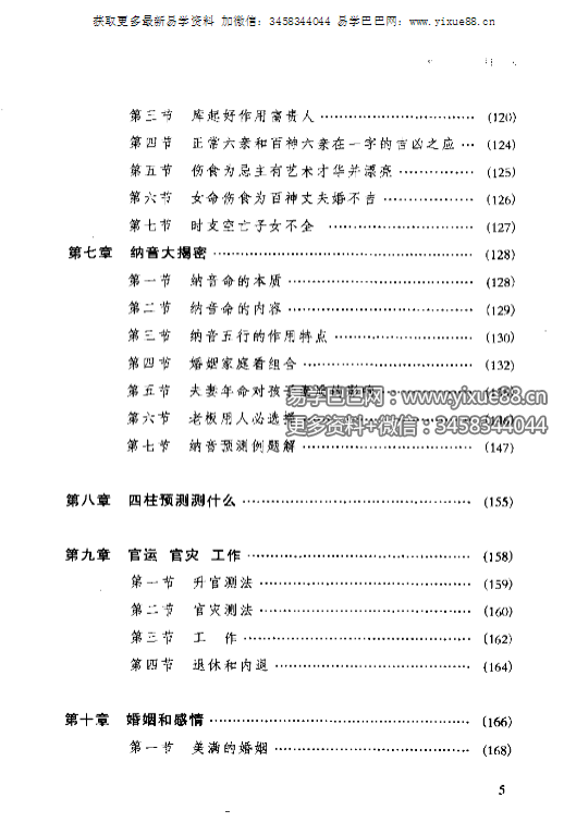 图片[6]-祝国英《新派命理简论》259页-真传国学