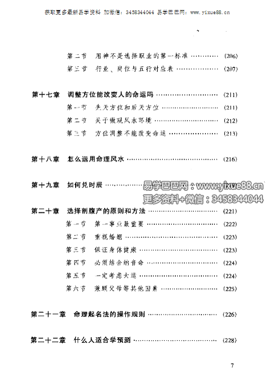 图片[8]-祝国英《新派命理简论》259页-真传国学