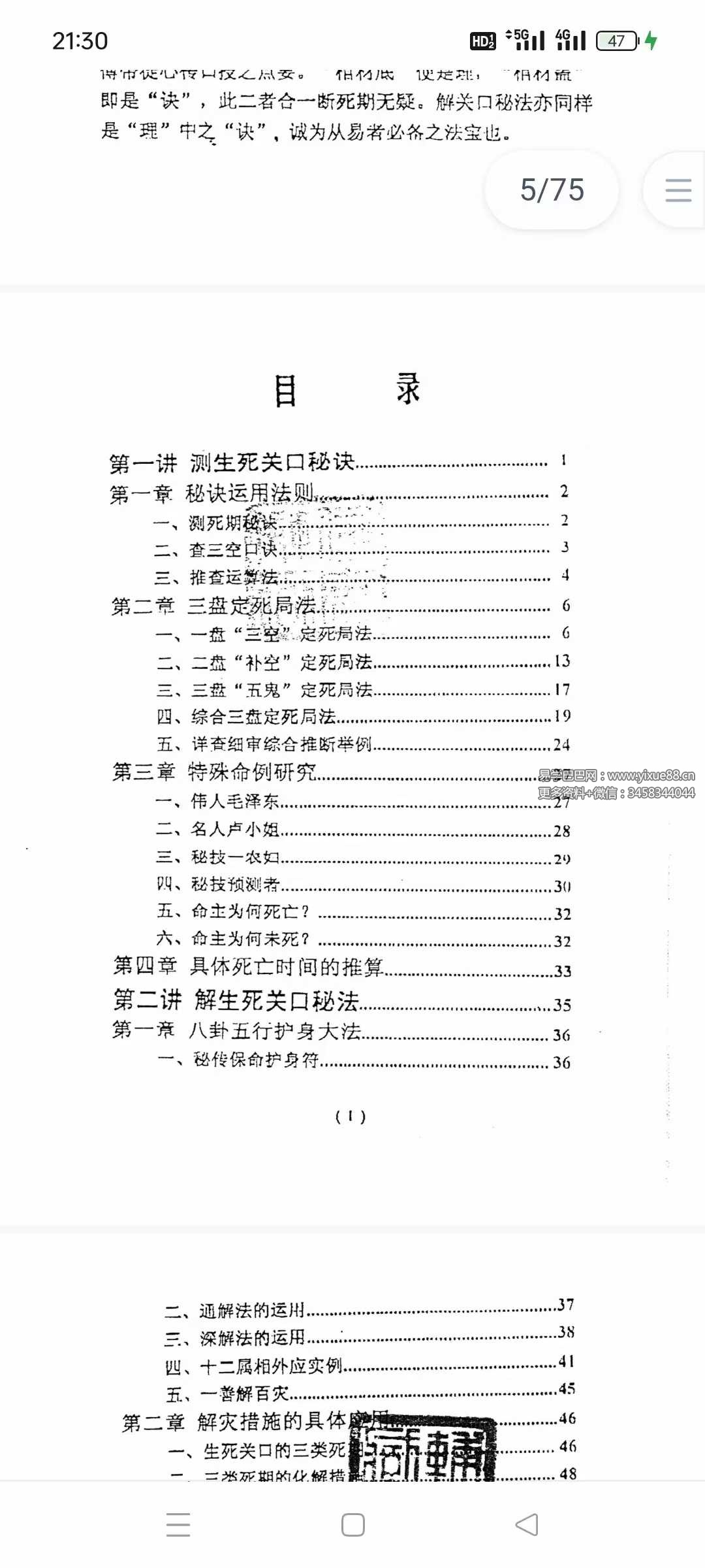 图片[2]-长白山人 王一禅《断生死秘诀解关口秘法》74页-真传国学