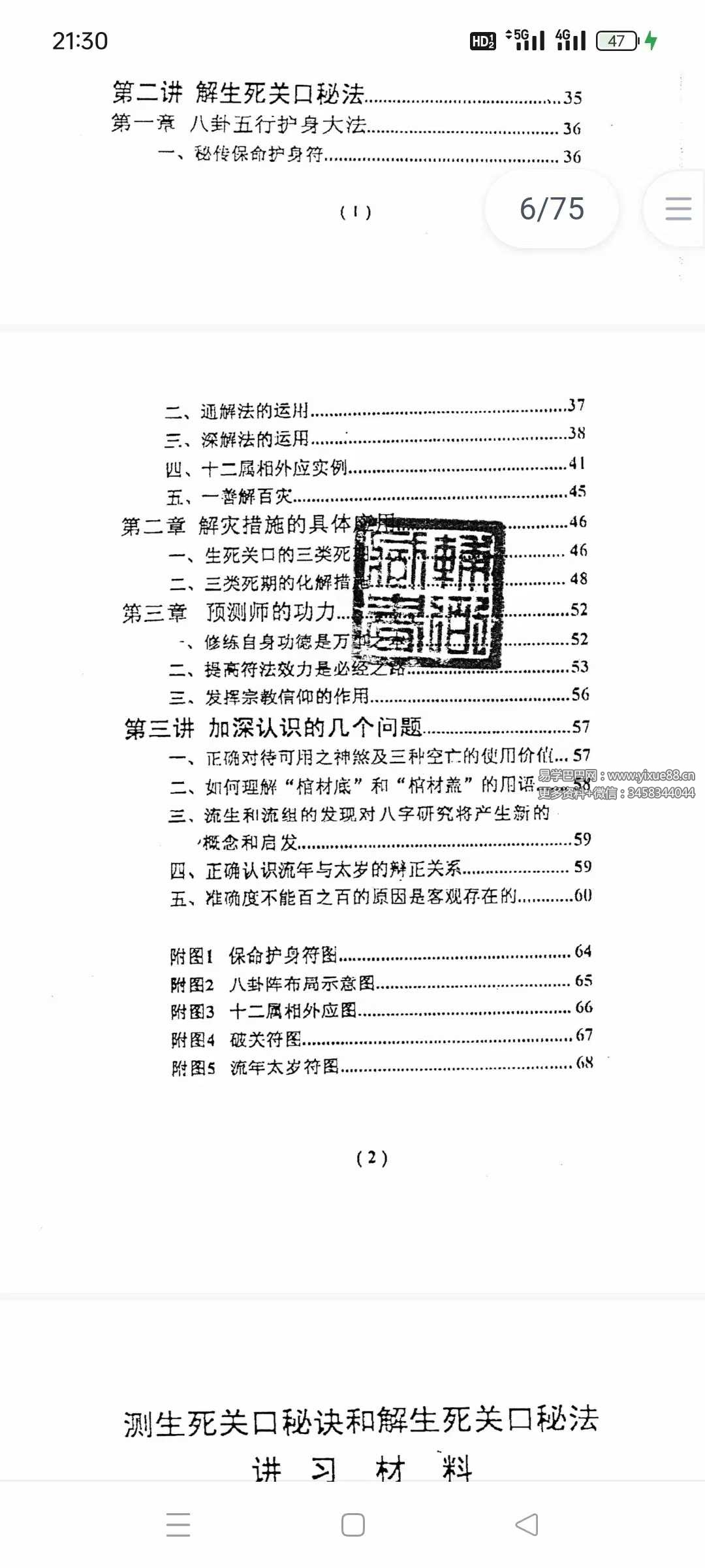 图片[3]-长白山人 王一禅《断生死秘诀解关口秘法》74页-真传国学