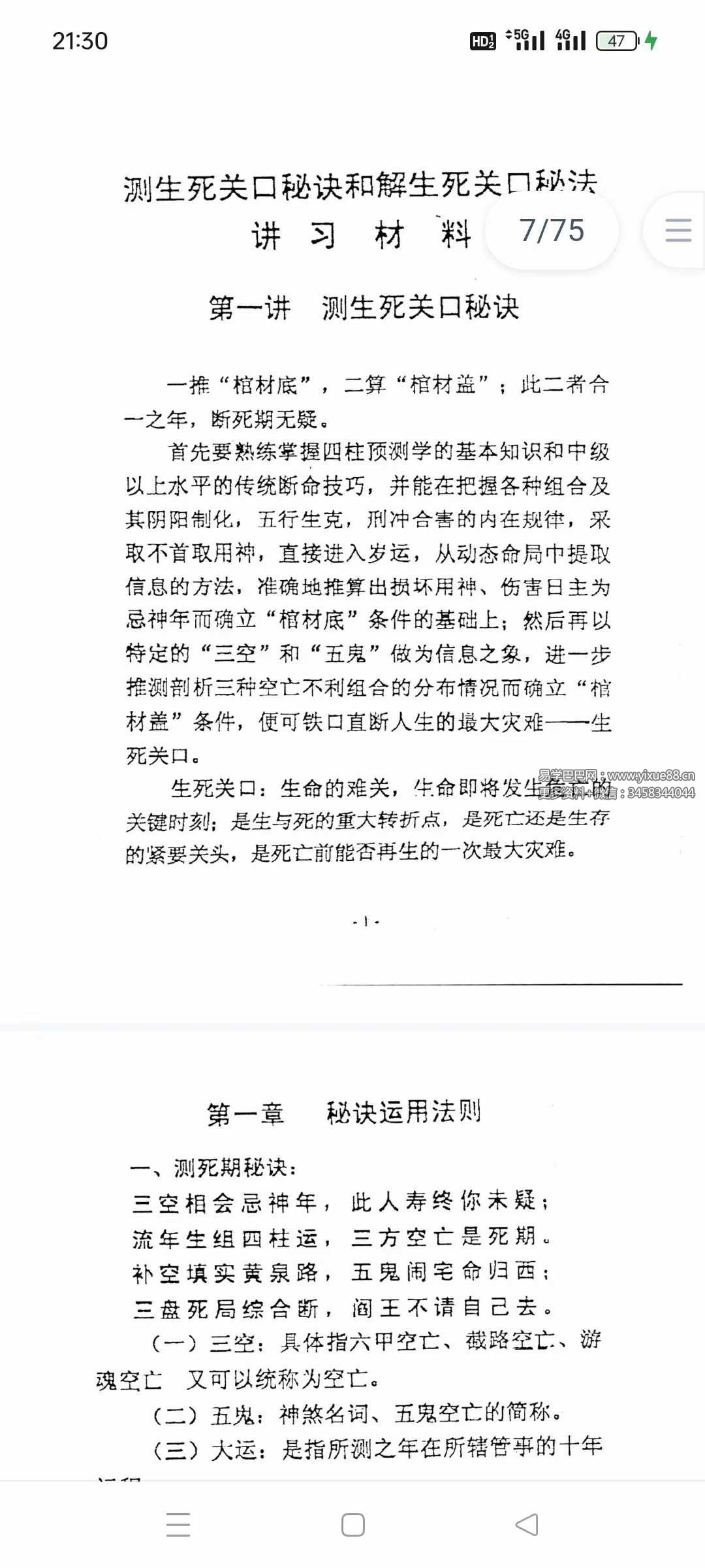 图片[4]-长白山人 王一禅《断生死秘诀解关口秘法》74页-真传国学