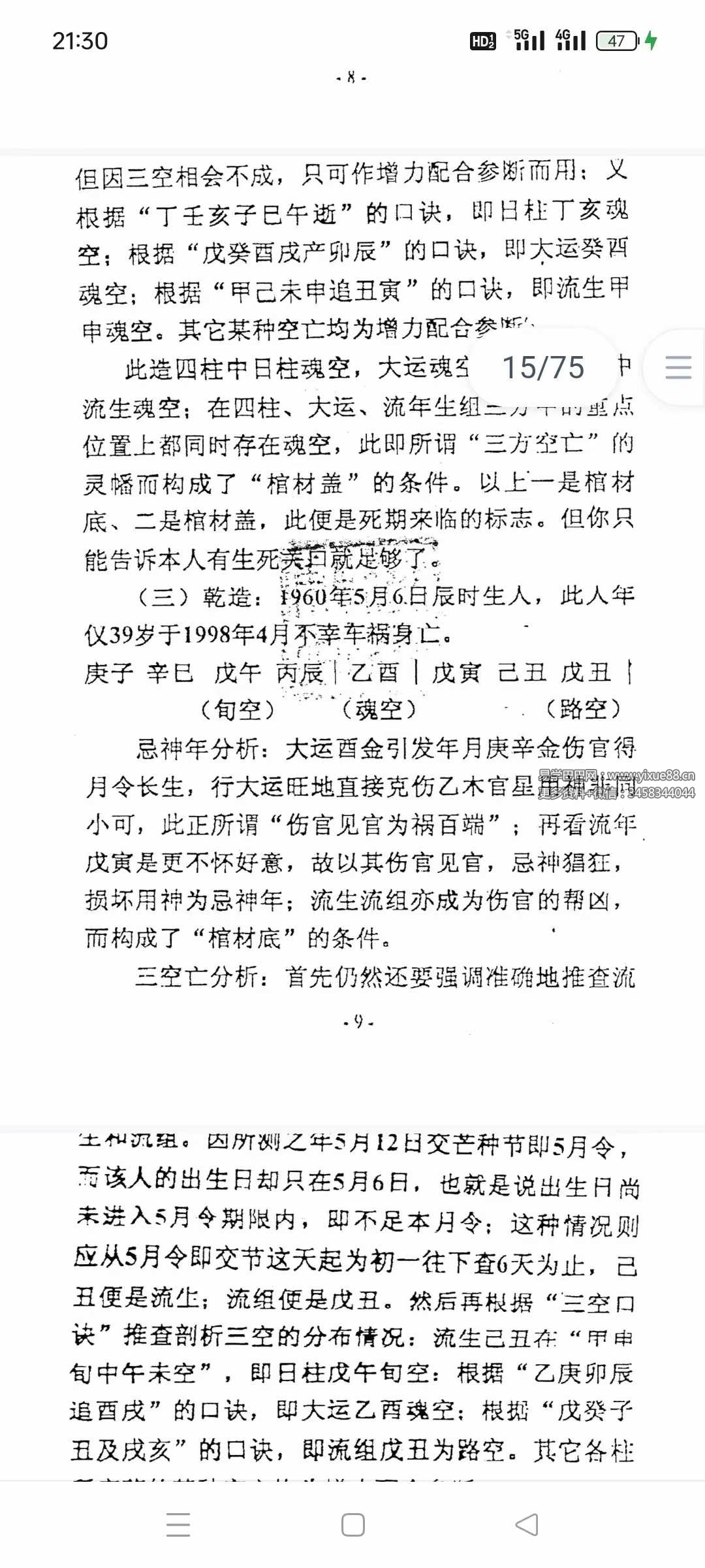 图片[5]-长白山人 王一禅《断生死秘诀解关口秘法》74页-真传国学