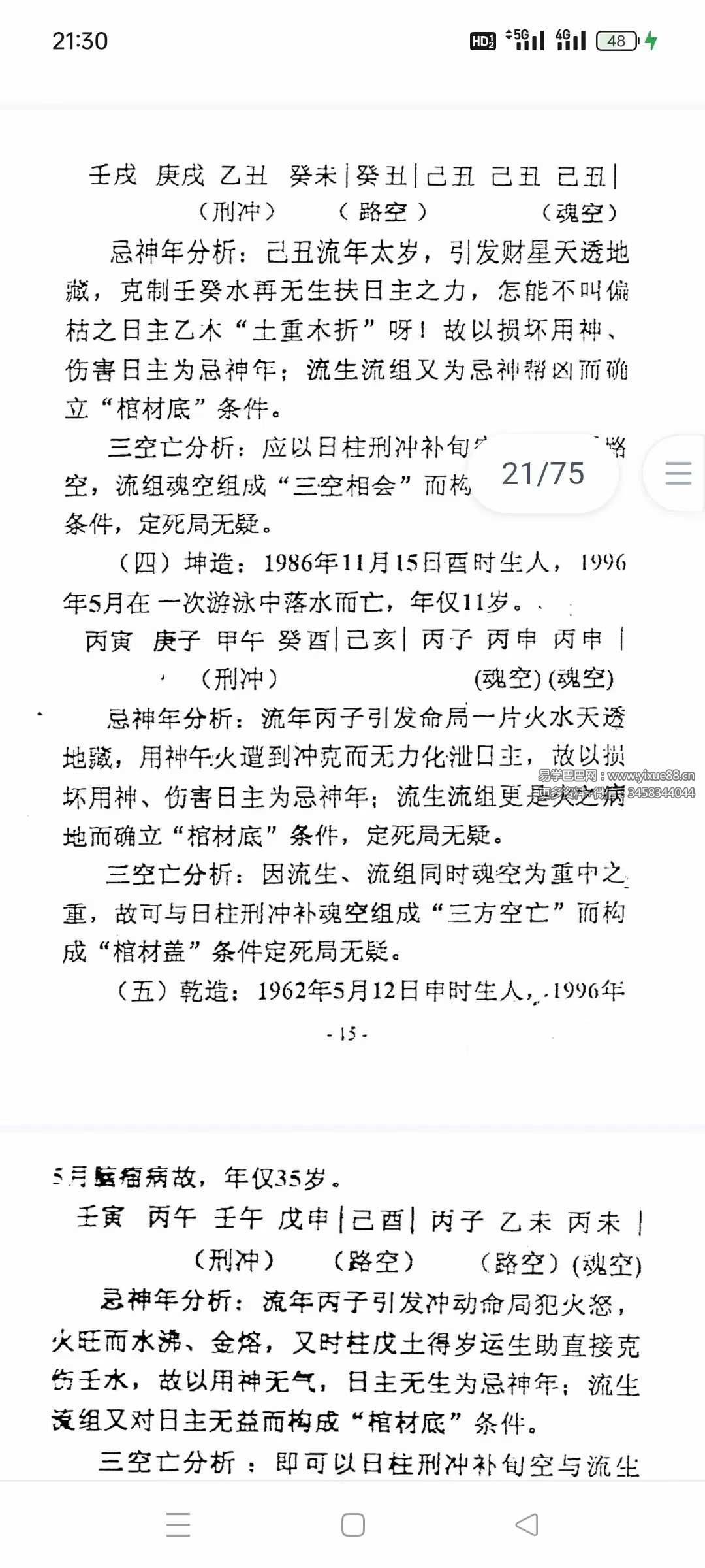 图片[6]-长白山人 王一禅《断生死秘诀解关口秘法》74页-真传国学