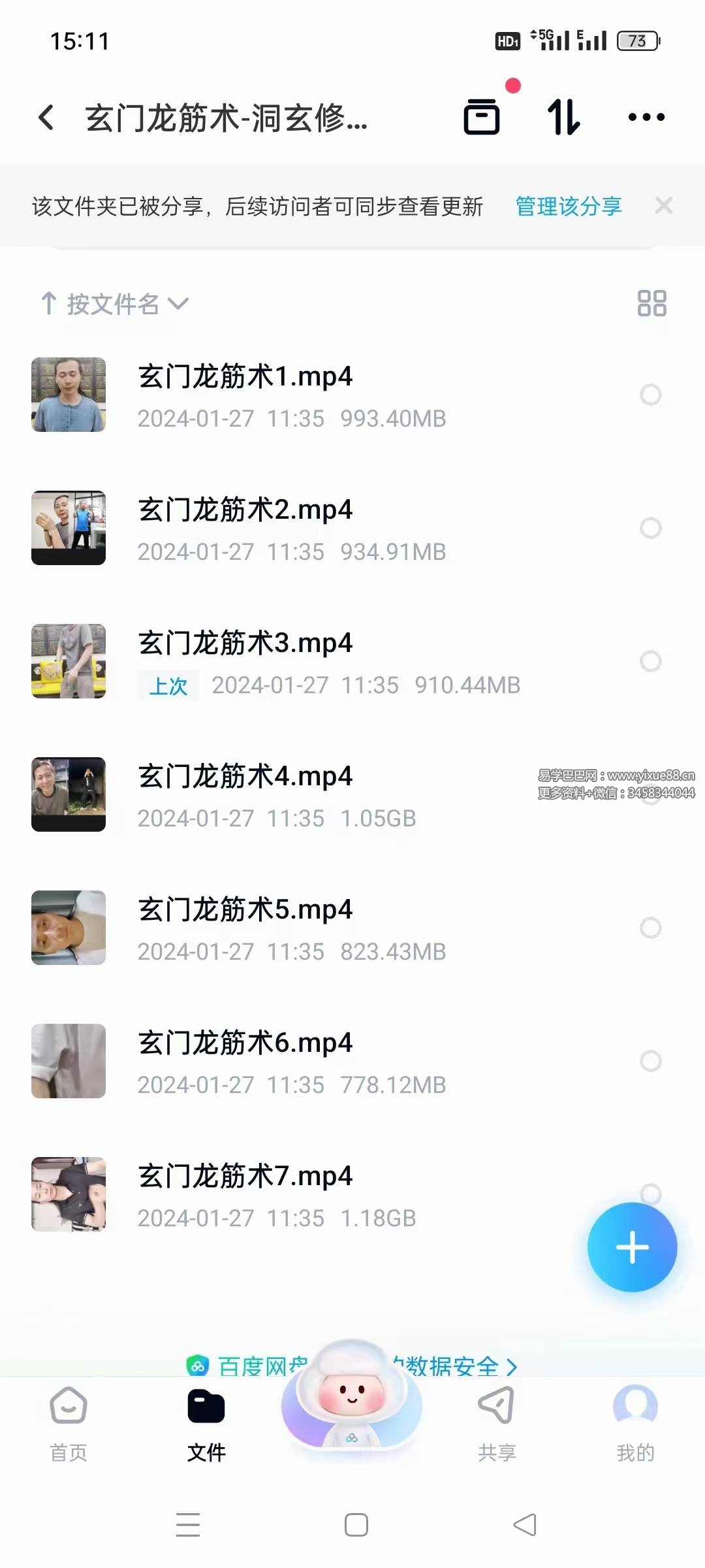 洞玄《玄门龙筋术》7集 洞玄修真专用-真传国学