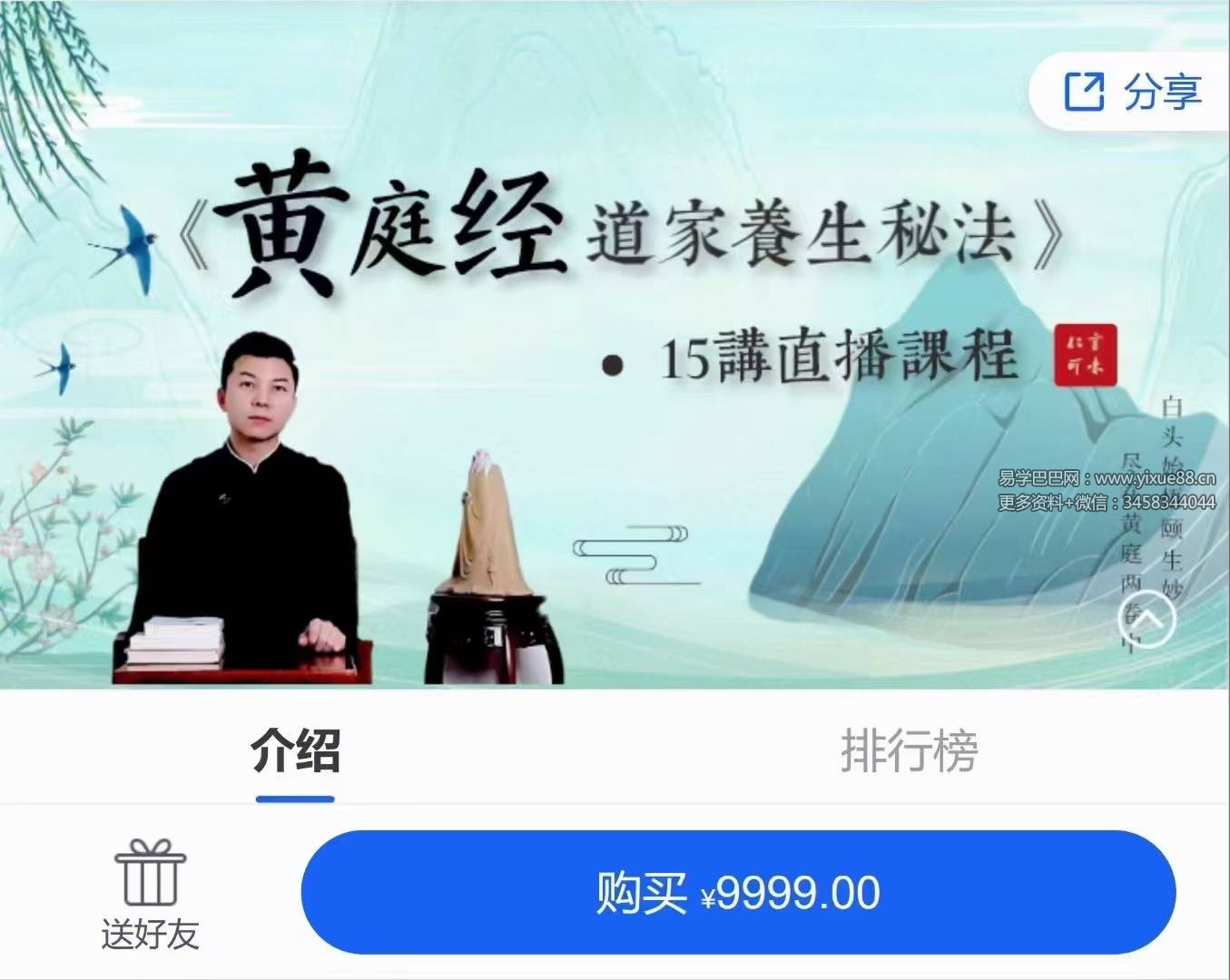 罗仁【仁言可味筑基班】之《黄庭经道家养生秘法》16集-真传国学