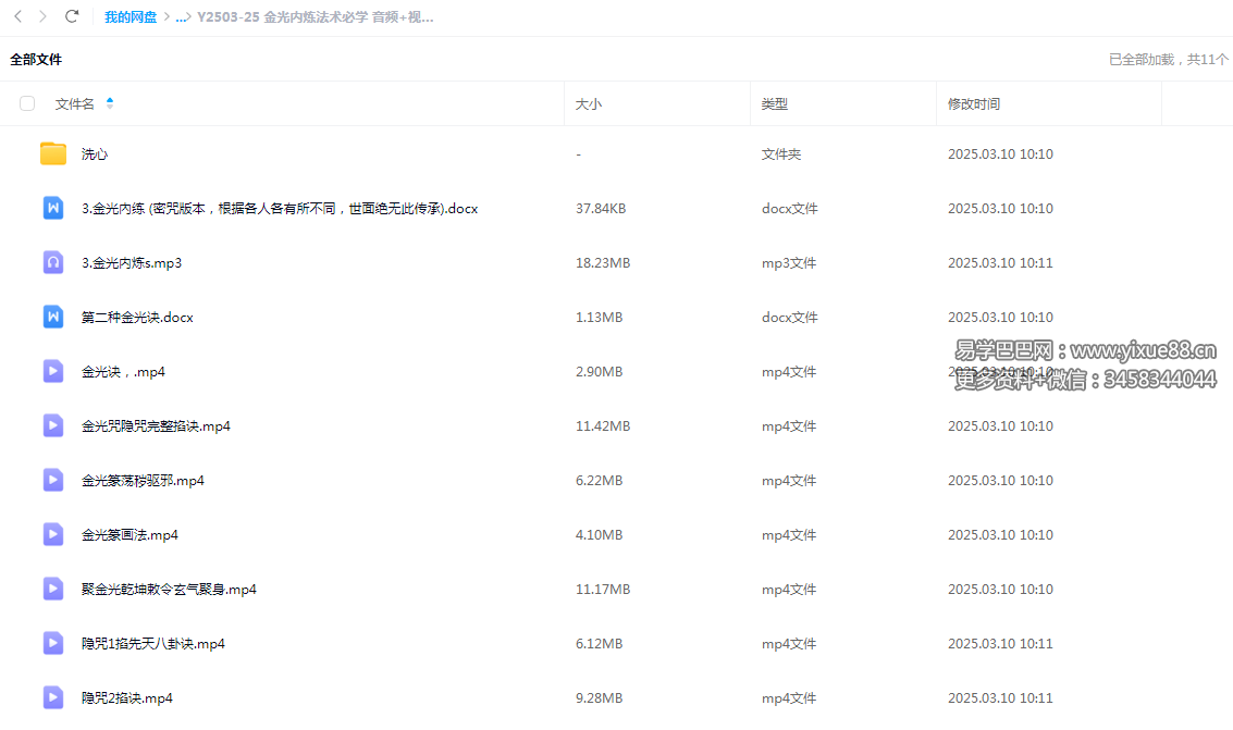金光内炼法术必学 音频+视频+文档-真传国学