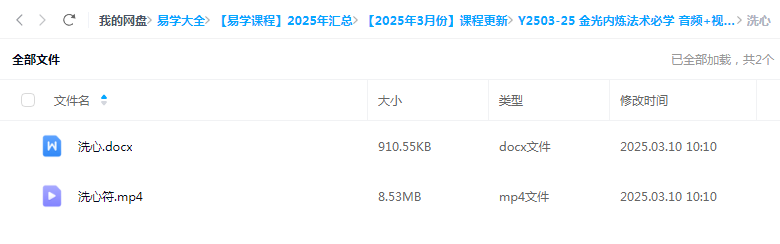 图片[2]-金光内炼法术必学 音频+视频+文档-真传国学