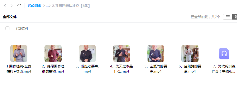 图片[3]-秘式呼吸升阳法【29集】-真传国学