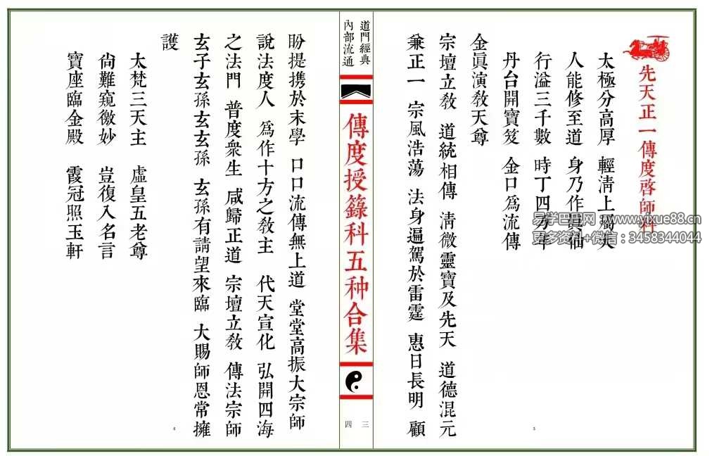 图片[2]-传度授籙科五种合集（彩印母版）66双页-真传国学