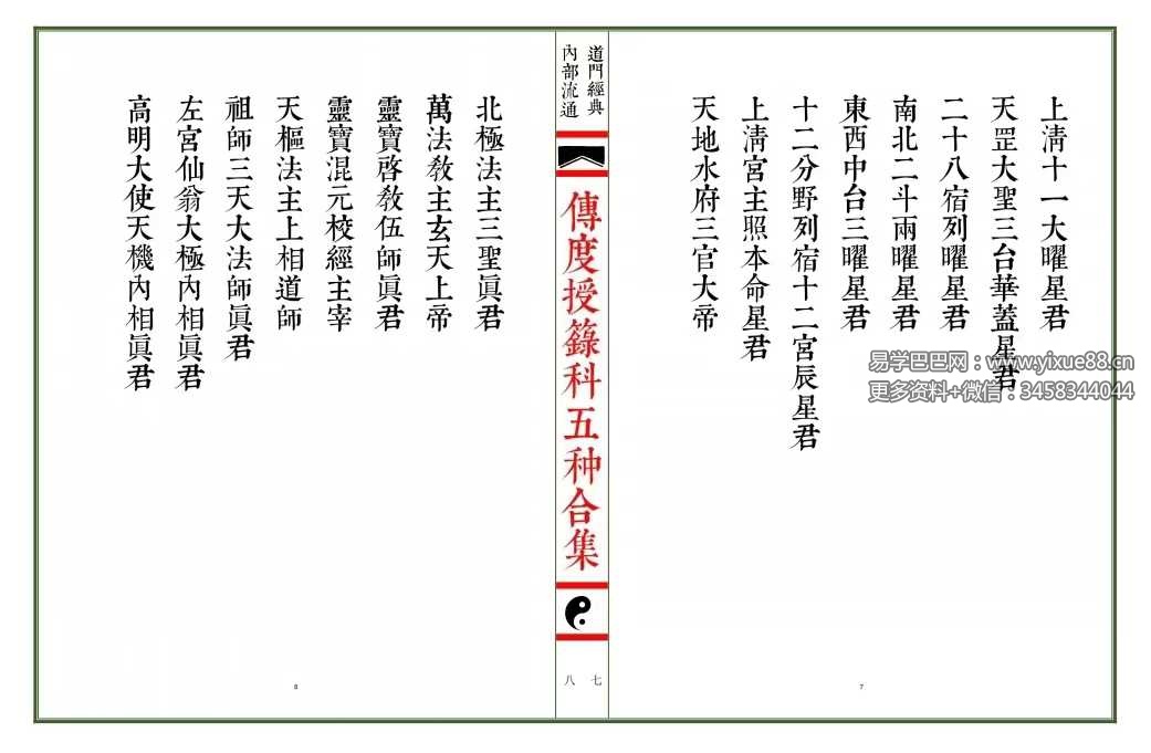 图片[4]-传度授籙科五种合集（彩印母版）66双页-真传国学