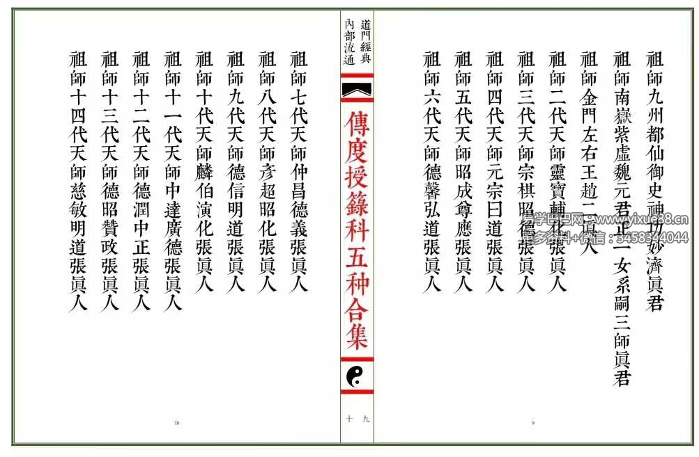 图片[5]-传度授籙科五种合集（彩印母版）66双页-真传国学