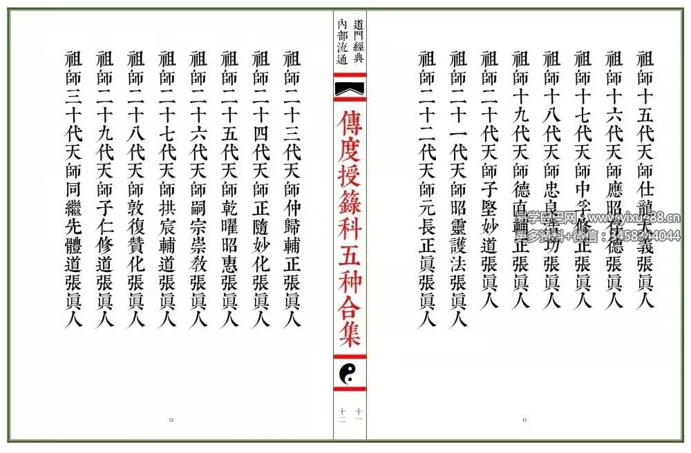 图片[6]-传度授籙科五种合集（彩印母版）66双页-真传国学