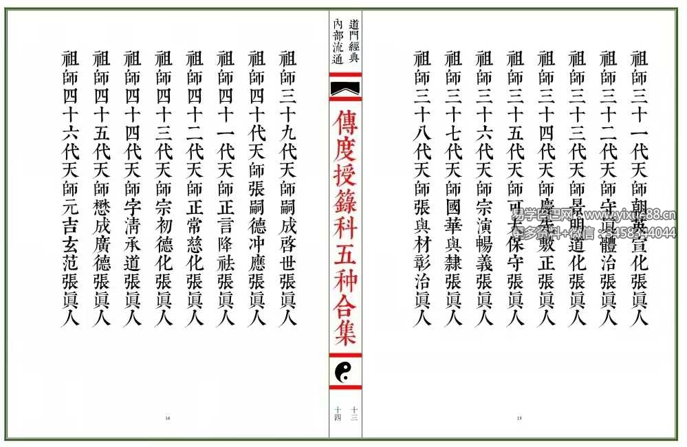 图片[7]-传度授籙科五种合集（彩印母版）66双页-真传国学