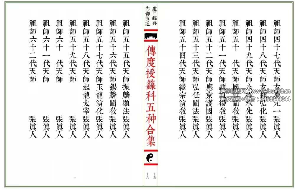 图片[8]-传度授籙科五种合集（彩印母版）66双页-真传国学