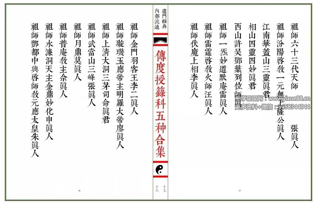 图片[9]-传度授籙科五种合集（彩印母版）66双页-真传国学