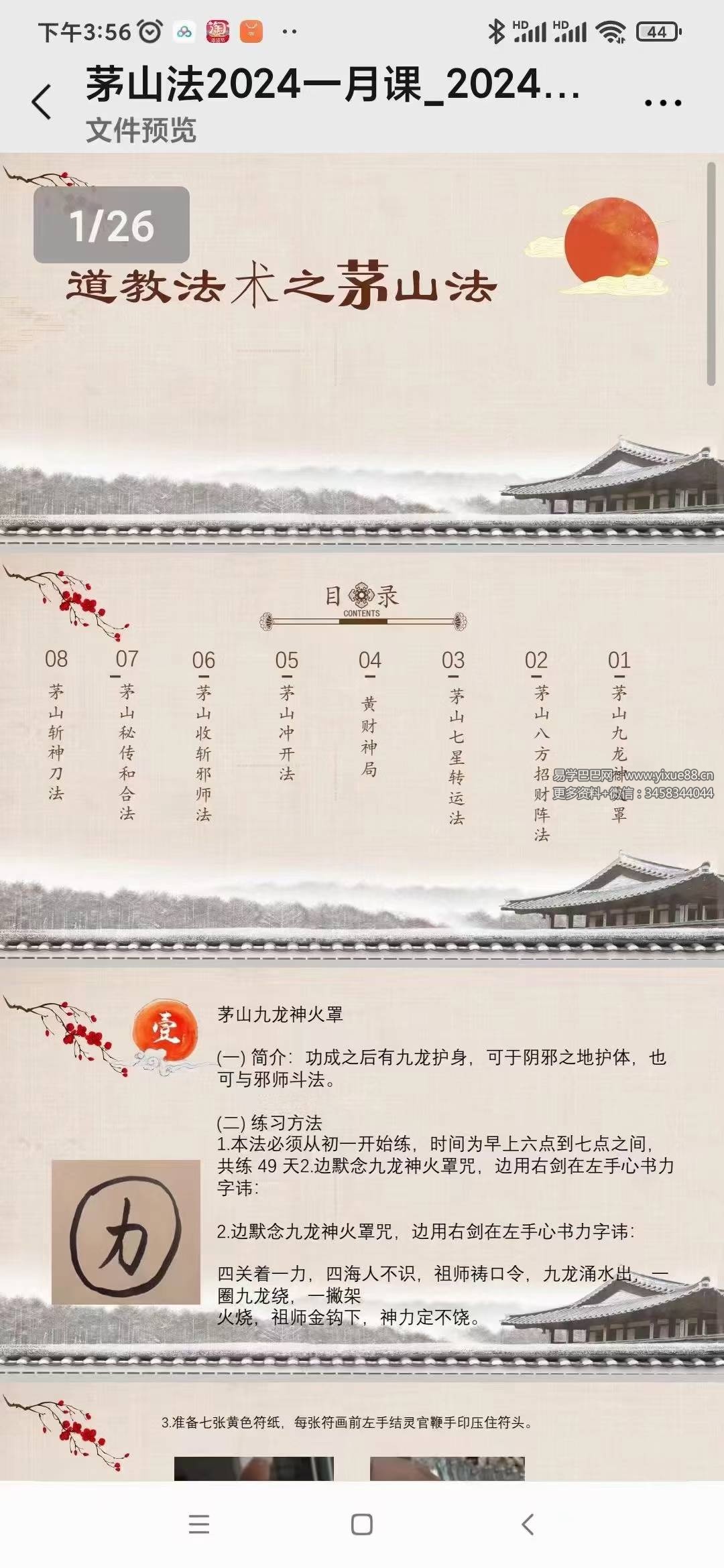 张帆 茅山精品秘法26页（2024年一月课）-真传国学