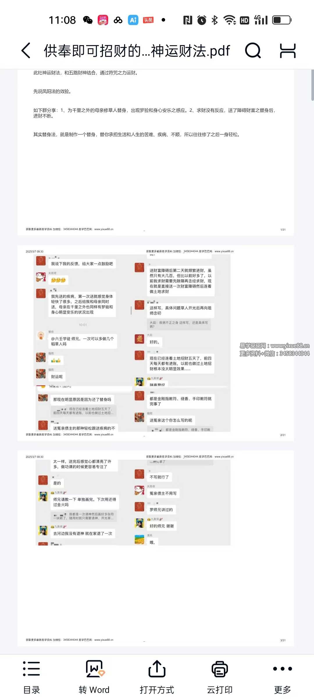 图片[2]-供奉即可招财的凤阳灶神运财法-真传国学