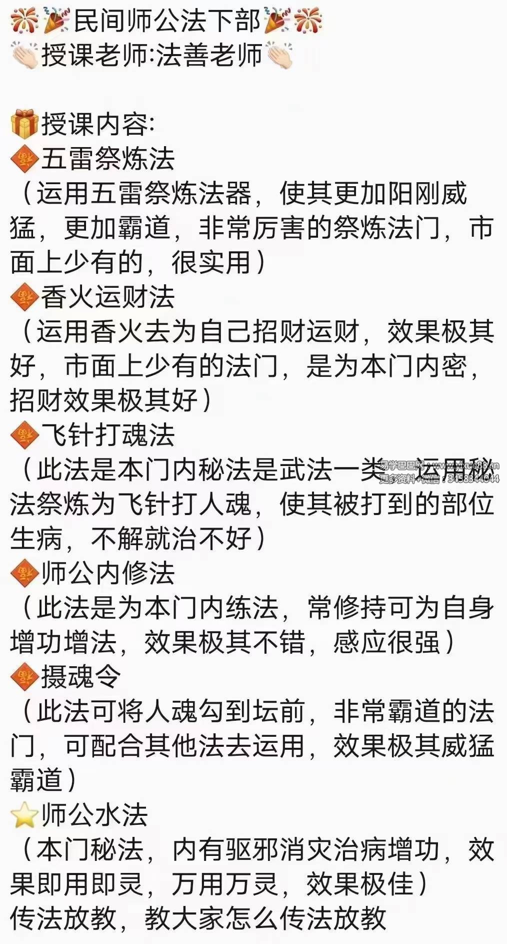 法善 师公下坛法 一二三部3集视频-真传国学