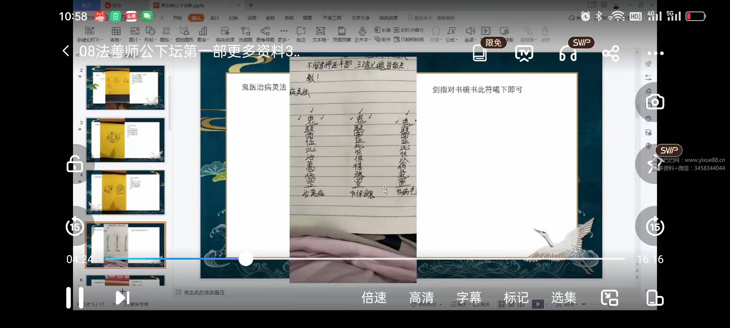 图片[4]-法善 师公下坛法 一二三部3集视频-真传国学