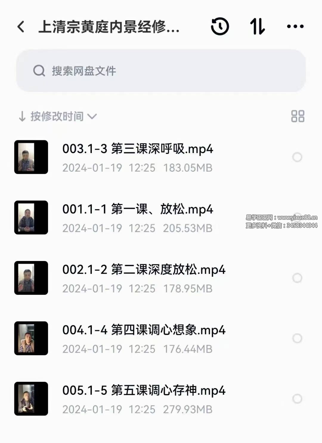 上清宗黄庭内景经修行密旨5集视频-真传国学