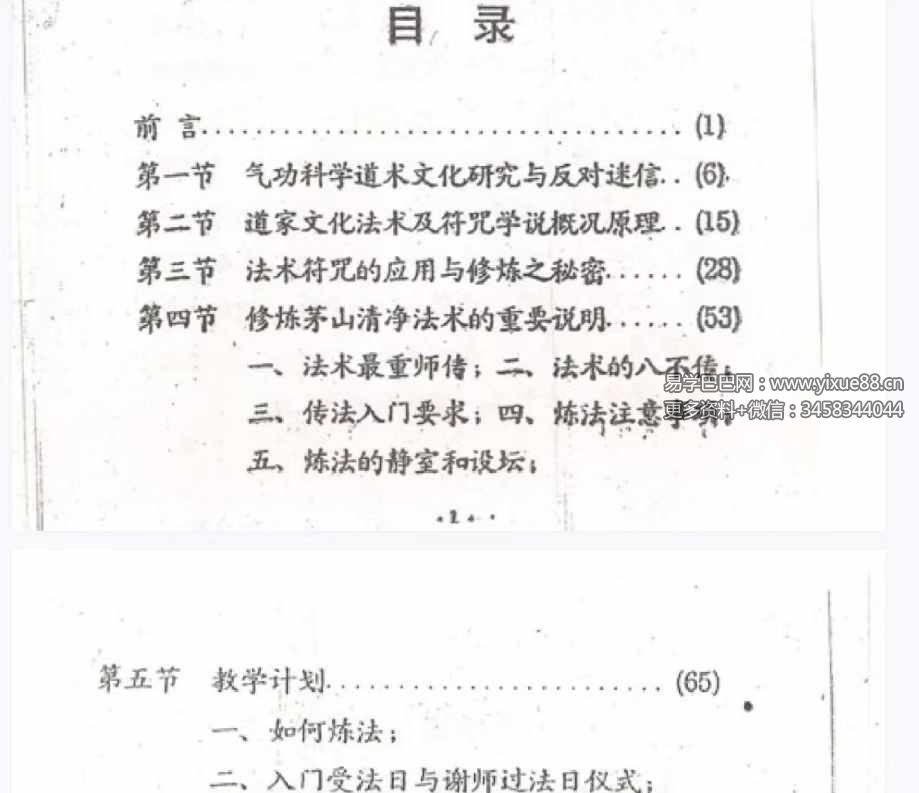 图片[2]-徐星俊 茅山清净神功法术-法术符咒救人治病部117页-真传国学