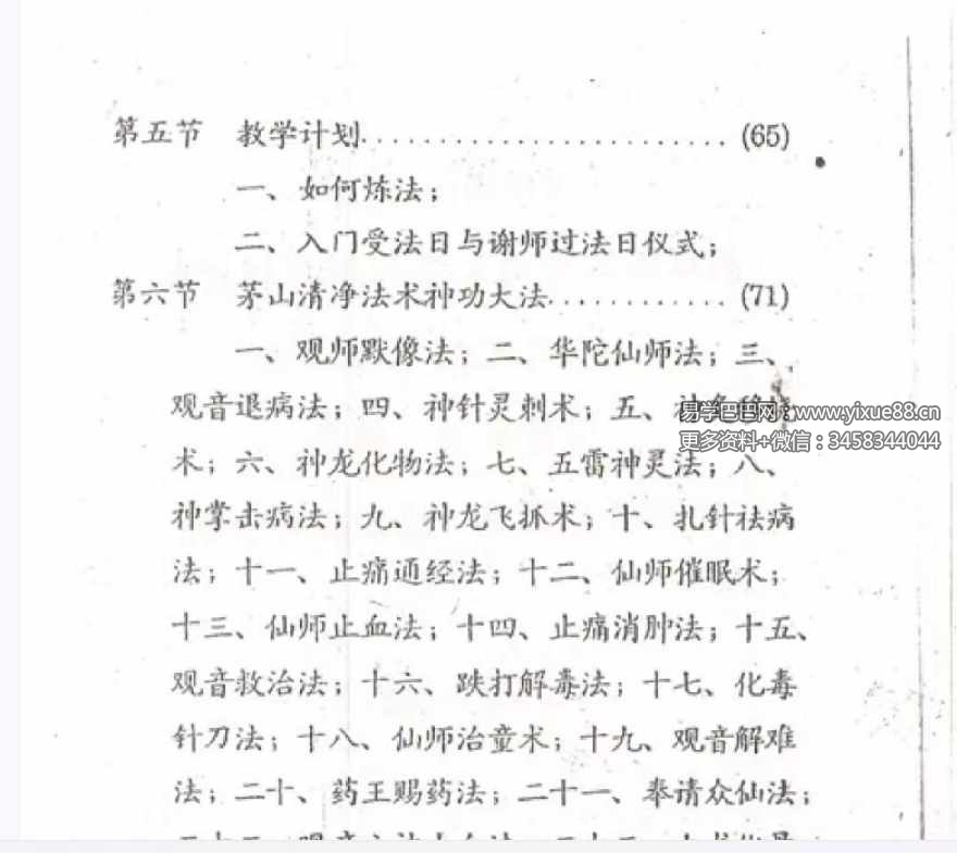 图片[3]-徐星俊 茅山清净神功法术-法术符咒救人治病部117页-真传国学