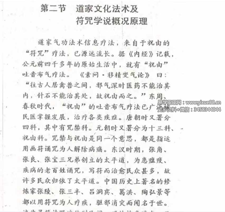 图片[5]-徐星俊 茅山清净神功法术-法术符咒救人治病部117页-真传国学