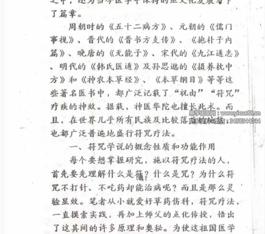 图片[6]-徐星俊 茅山清净神功法术-法术符咒救人治病部117页-真传国学