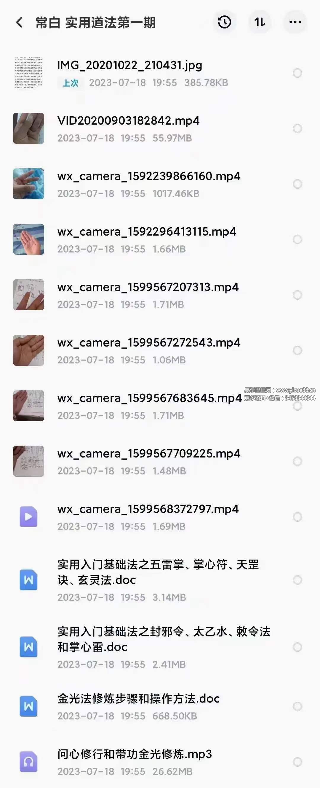 常白 实用道法第一期-真传国学