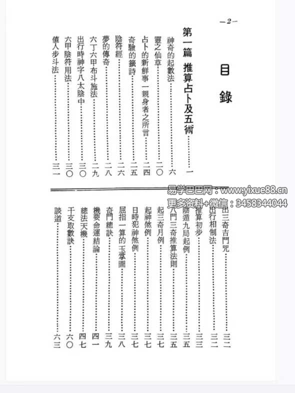 图片[2]-张天师《实用符咒妙用》303页-真传国学