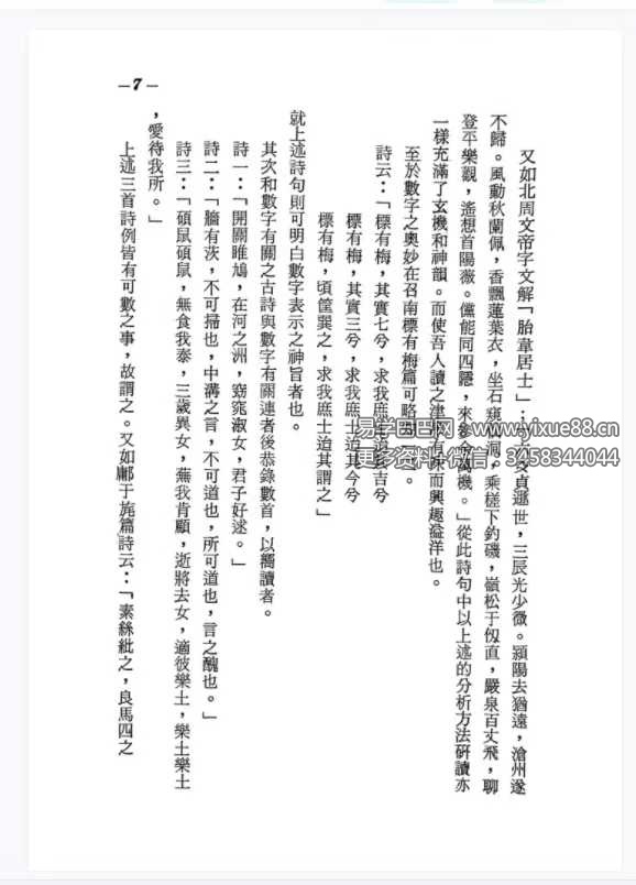 图片[6]-张天师《实用符咒妙用》303页-真传国学