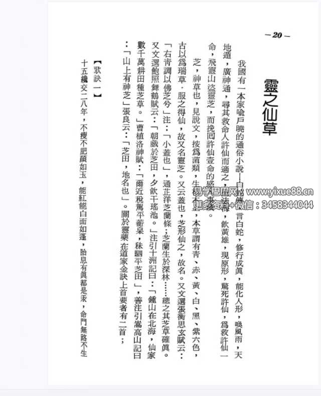 图片[8]-张天师《实用符咒妙用》303页-真传国学