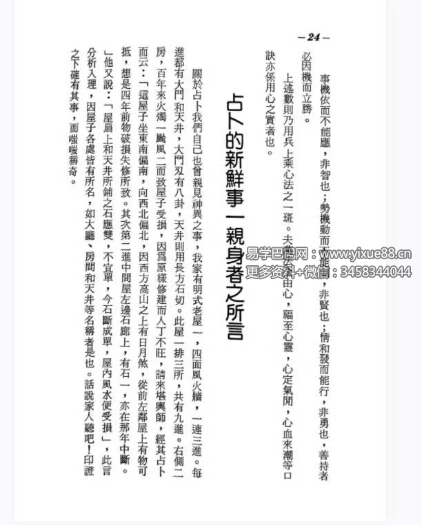 图片[9]-张天师《实用符咒妙用》303页-真传国学