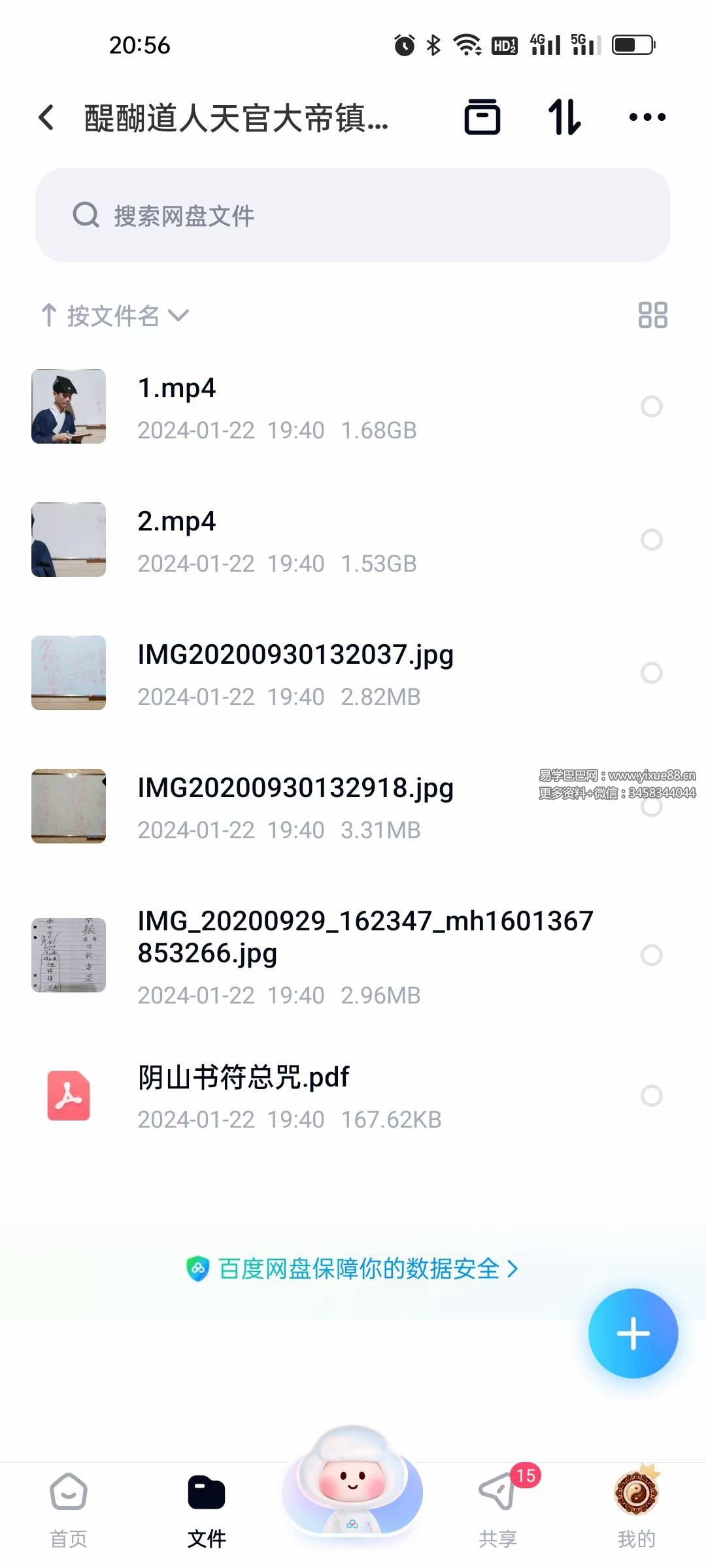 醍醐道人天官大帝镇护符 石敢当符2集视频+文档-真传国学