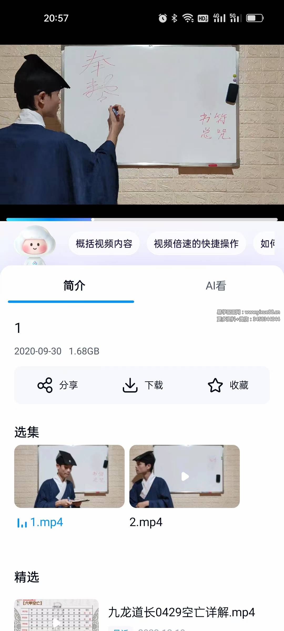 图片[2]-醍醐道人天官大帝镇护符 石敢当符2集视频+文档-真传国学