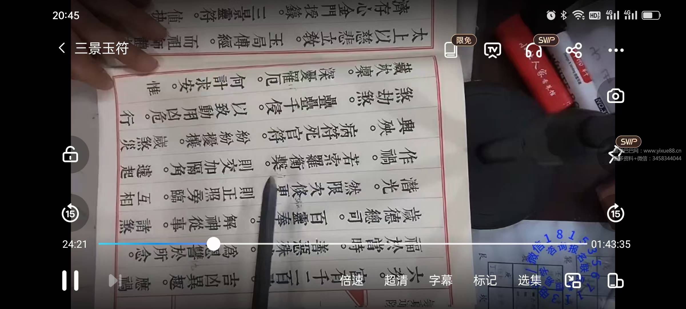 图片[3]-楚恒易学 顾海东 灵宝三景玉符解灾课程视频+课件-真传国学