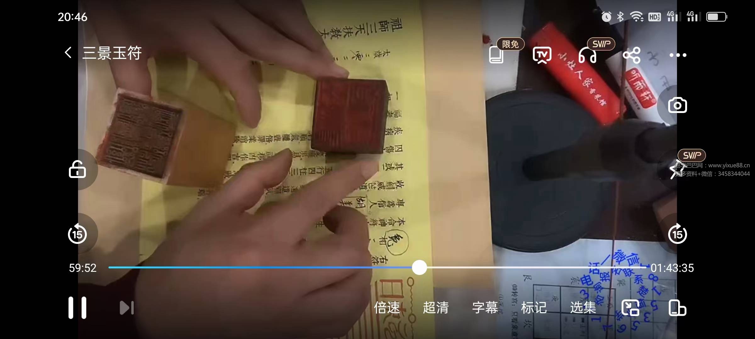 图片[4]-楚恒易学 顾海东 灵宝三景玉符解灾课程视频+课件-真传国学