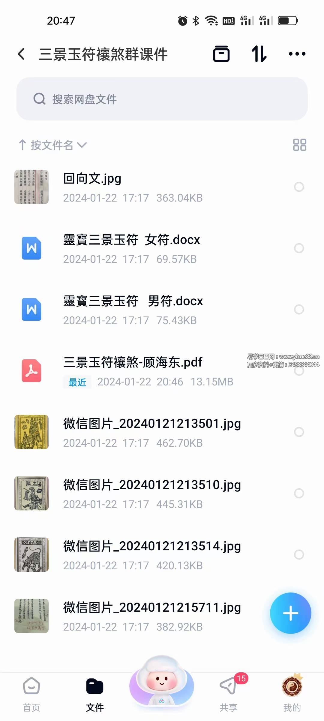 图片[6]-楚恒易学 顾海东 灵宝三景玉符解灾课程视频+课件-真传国学