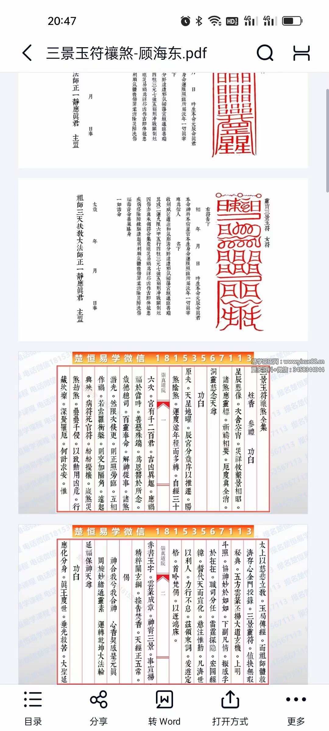 图片[7]-楚恒易学 顾海东 灵宝三景玉符解灾课程视频+课件-真传国学