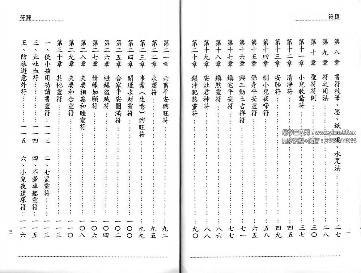 图片[3]-太上道祖《符籙》168页-真传国学