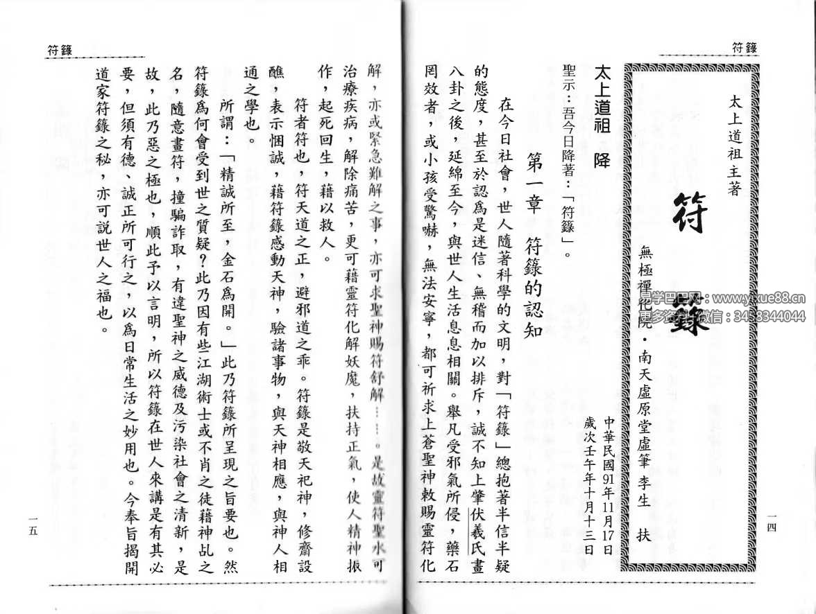 图片[5]-太上道祖《符籙》168页-真传国学