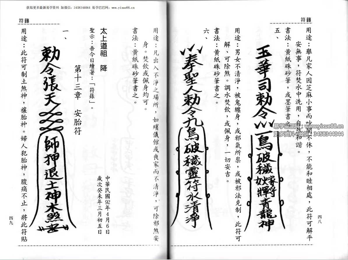 图片[6]-太上道祖《符籙》168页-真传国学