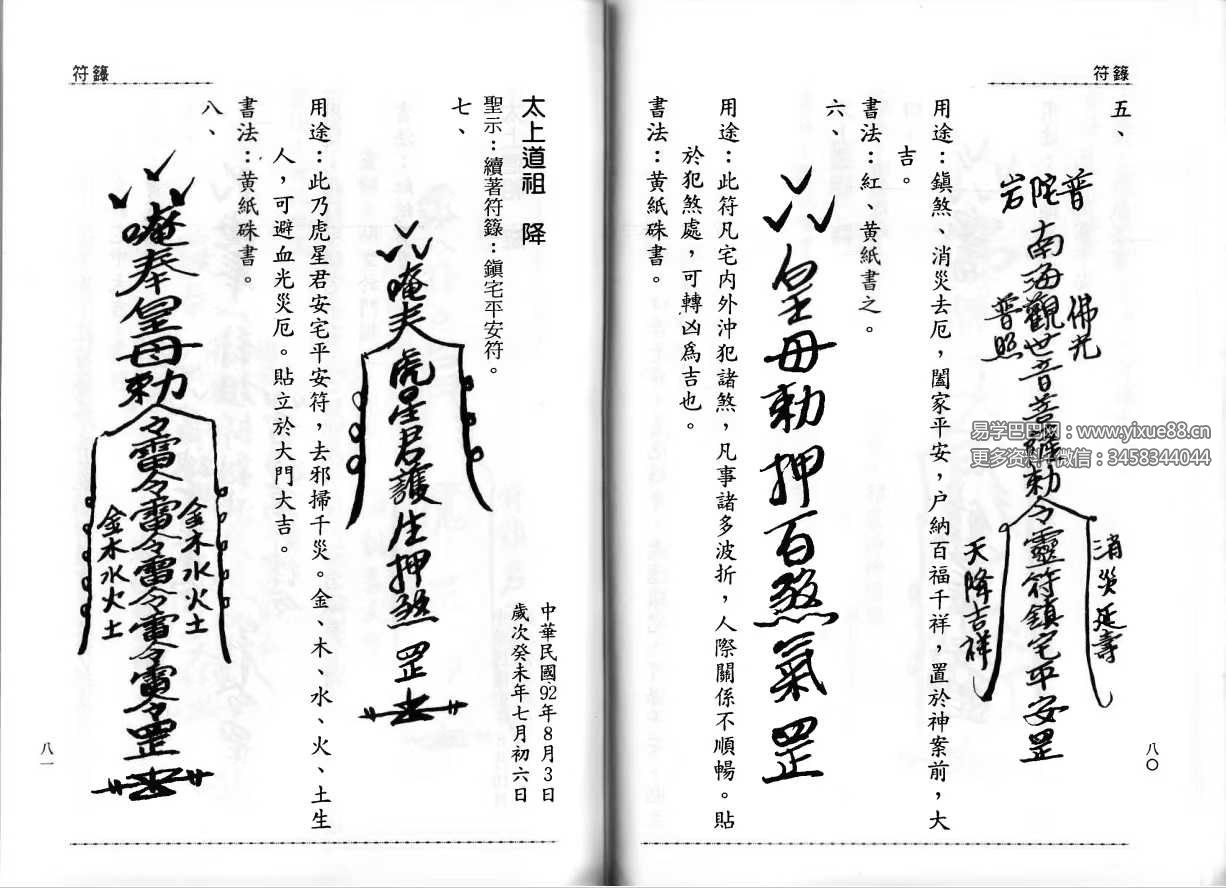 图片[7]-太上道祖《符籙》168页-真传国学