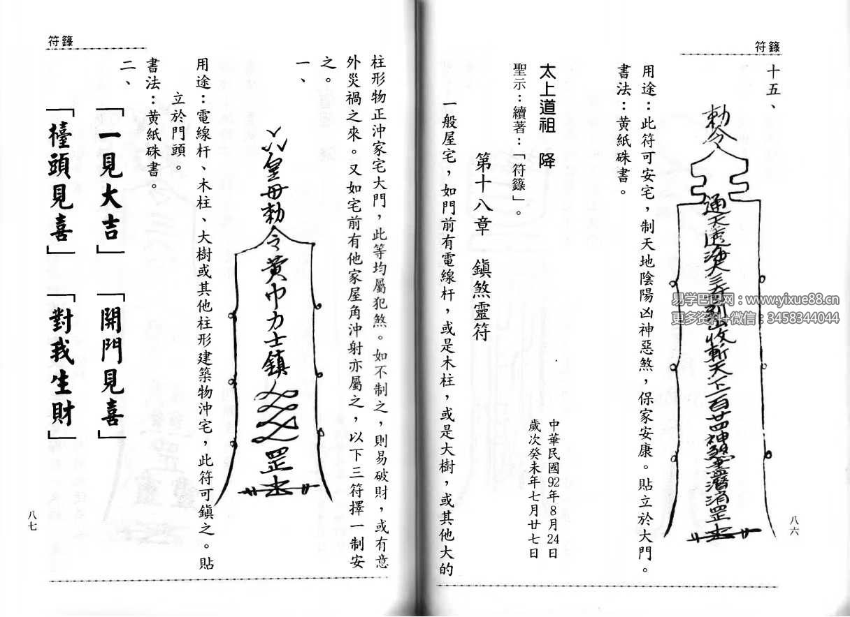 图片[8]-太上道祖《符籙》168页-真传国学