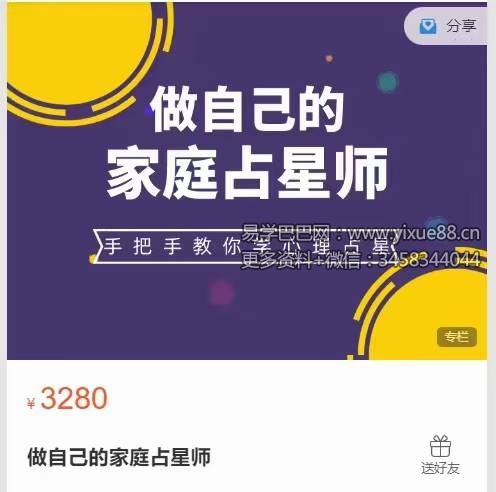 周丽瑗 做自己的家庭占星师28集-真传国学