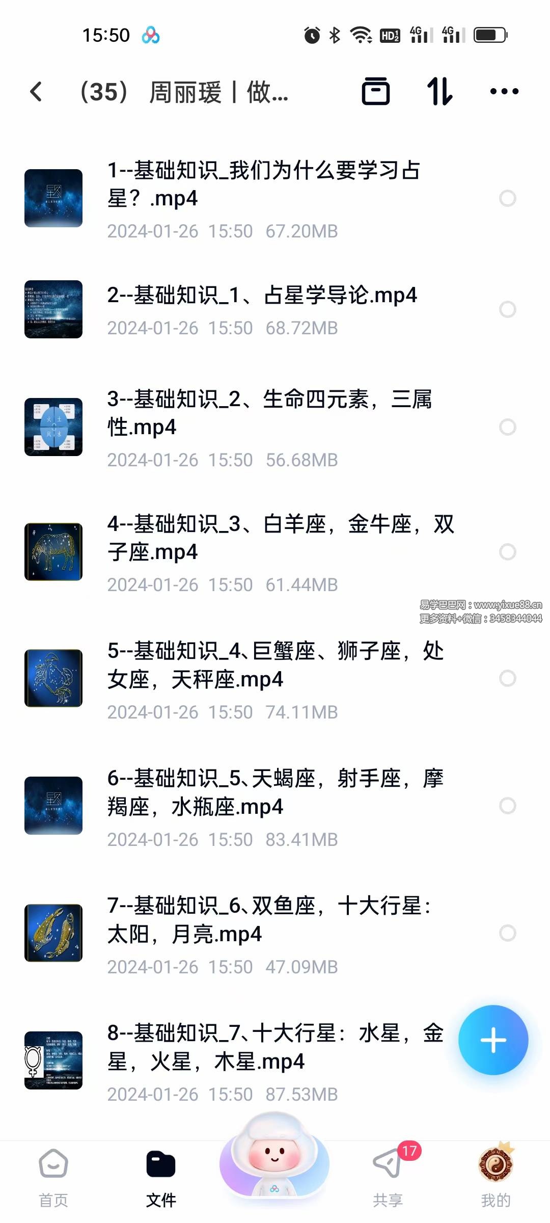 图片[2]-周丽瑗 做自己的家庭占星师28集-真传国学
